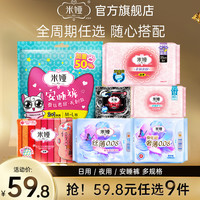 米娅 mia米娅卫生巾日用夜用