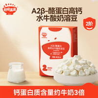 秋田满满 高钙水牛酸奶溶豆奶香原味A2β-酪蛋白不添加白砂糖儿童零食18g
