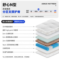 爱舒 舒心N型 床垫 1800x2000mm 舒心N型