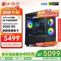 宁美 国度 龙魂 14代14600k
KF+5060  游戏台式电脑主机DIY组装电脑