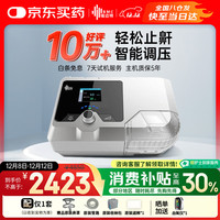 值友专享、PLUS会员：瑞迈特 双水平无创呼吸机家用G2SB20A 全自动便携打呼噜医用睡眠止鼾器