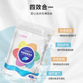 小叮咚 防串色洗衣吸色片 100片
