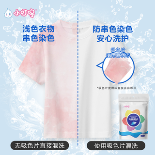 小叮咚 防串色洗衣吸色片 100片