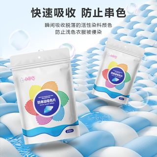 小叮咚 防串色洗衣吸色片 100片