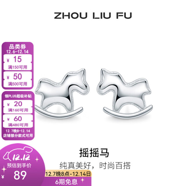 周六福 ZLF）S925银萌趣小马耳钉女小众设计感本命年礼物送女友生肖马耳饰首饰 耳饰