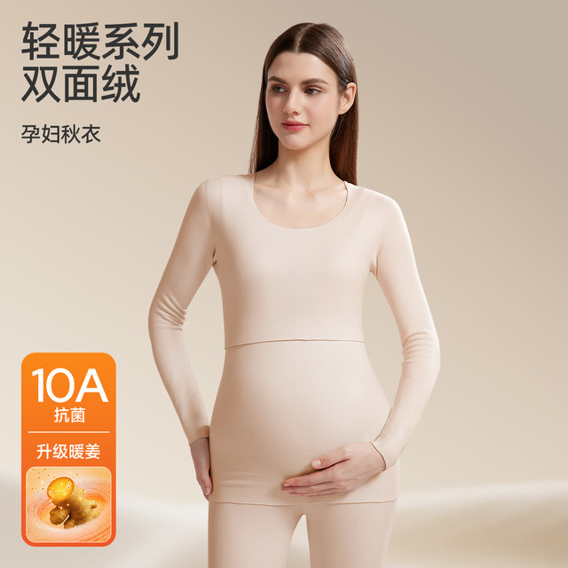 婧麒 孕妇秋衣秋裤套装保暖内衣孕期秋冬产后哺乳期睡衣大码月子服