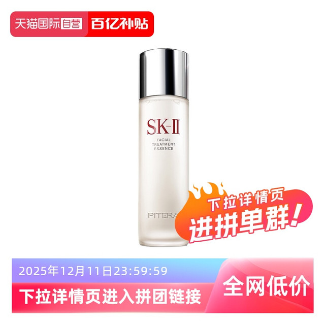 今日必买：SK-II 神仙水护肤精华露 230ml