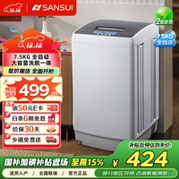 山水 全自动波轮洗衣机 7.5KG