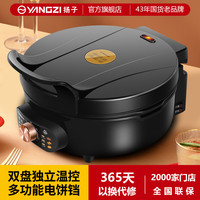 移动专享、移动端：扬子 电饼铛家用双面加热分体式可拆洗加深7CM煎饼锅烙饼锅煎包锅