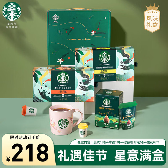 今日必买：STARBUCKS 【随星杯惊喜礼盒】拿铁美式36杯+咖啡液6杯+樱花杯子 圣诞节礼盒