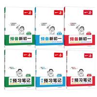 《一本2025预备新初一》（科目任选）