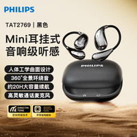 飞利浦 蓝牙耳机挂耳TAT2769黑色蓝牙5.4