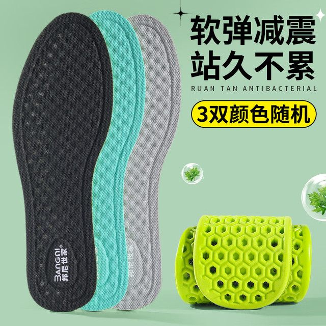 邦尼 世家3双装螺母款运动鞋垫艾草除臭软弹减震防滑净味男女士四季通用 2502混合装 41-42