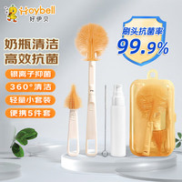 好伊贝 婴儿奶瓶刷便携套装硅胶奶嘴奶瓶清洗刷子吸管刷杯刷带收纳盒