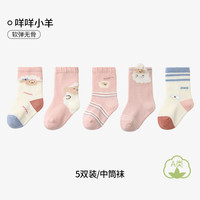 欧孕（OUYUN）婴儿袜子春秋新生儿纯棉无骨中筒袜宝宝松口袜男女童不勒腿袜 咩咩小羊 【高弹不勒 7A抗菌】 5双 0-1岁 【脚长10-12cm】