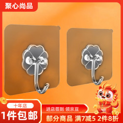 聚心尚品 无痕强力透明粘钩 浴室挂钩 50个装