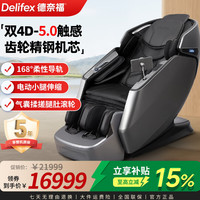 德奈福 Delifex）M8按摩椅4D双齿轮机芯家用全身多功能电动小腿 星际黑