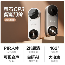 萤石 CP3 无线WiFi高清夜视智能猫眼门铃 灰色