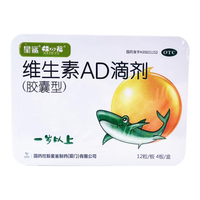 星鲨 维生素AD滴剂48粒×5盒 共240颗