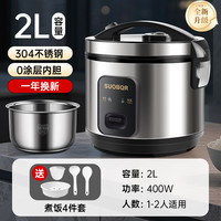 苏泊电饭锅家用304食品级不锈钢煲0涂层2L3L4L5L家用保温大容量