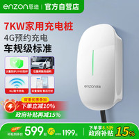 恩造 7KW充电桩家用新能源汽车充电器 白色 +0米基础安装