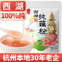 移动端、京东百亿补贴：丙田 西湖纯藕粉 220g 1袋