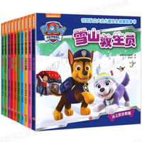 汪汪队立大功书籍单本儿童救援故事书小狗绘本动画片动漫图书少儿2-3一6-8岁幼儿园早教小中班系列幼儿狗狗旺旺队漫画卡通7