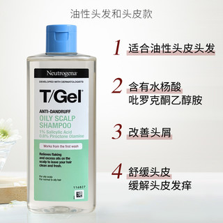 露得清TGEL煤焦油去屑洗发水止痒水杨酸缓解头皮瘙痒蓬松
