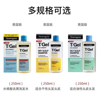 露得清TGEL煤焦油去屑洗发水止痒水杨酸缓解头皮瘙痒蓬松