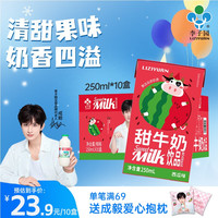 李子园 果味甜牛奶饮品 西瓜味 250ml*10盒