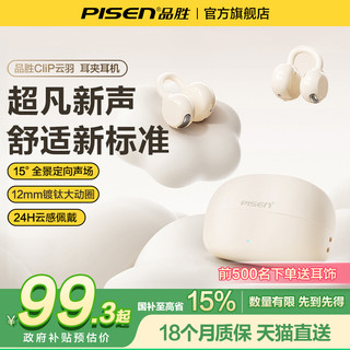 品胜 CliP云羽 气骨传导不入耳 蓝牙耳机