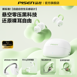 品胜 CliP云羽 气骨传导不入耳 蓝牙耳机