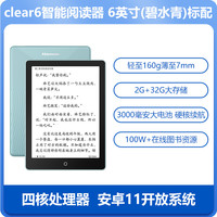 【立减】汉王clear6 6英寸电子墨水屏阅读器电子纸阅览器电纸书水墨屏平板电子书看书小说漫画