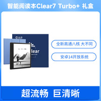 【支持多地国补】汉王clear7turbo+高通八核电子书阅读器电纸书阅览器墨水屏漫画看书电子纸水墨屏护眼小说