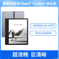 【支持多地国补】汉王clear7turbo+高通八核电子书阅读器电纸书阅览器墨水屏漫画看书电子纸水墨屏护眼小说