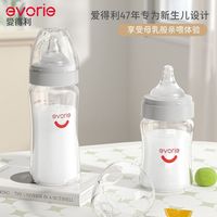 evorie爱得利玻璃奶瓶婴儿防胀气宽口径初生儿奶瓶新生儿 0-6个月