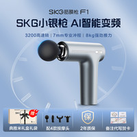 SKG 王一博同款skg筋膜枪肌肉按摩器男士专业用按摩肌膜枪F1