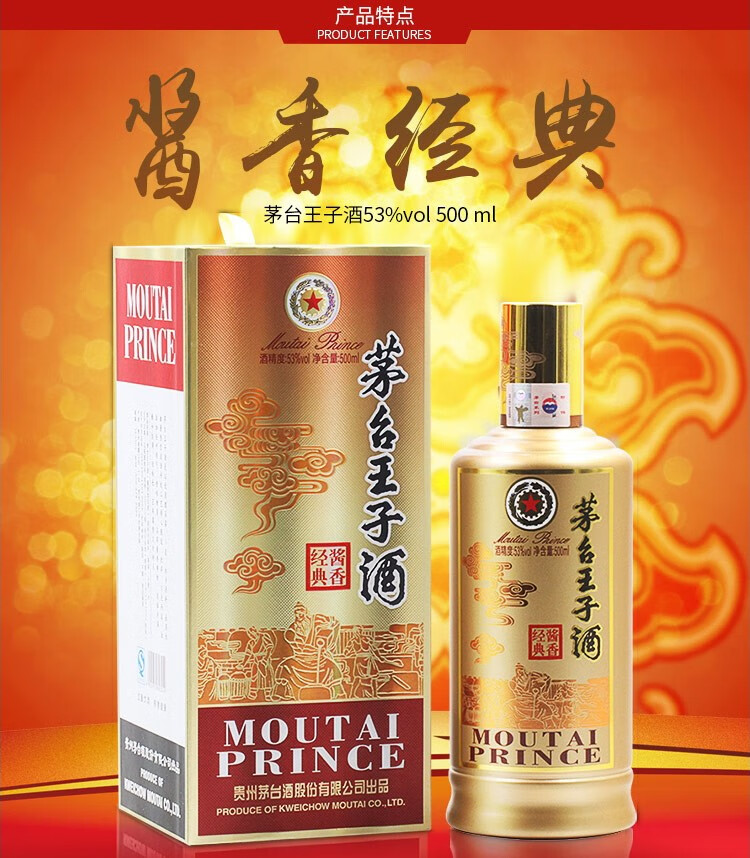 MOUTAI 茅台茅台王子酒53%vol 酱香型白酒500ml*6瓶整箱装【报价价格