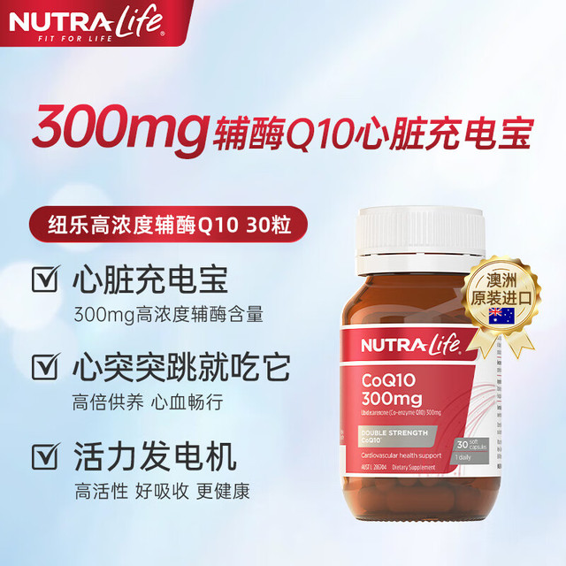 新西兰进口300mg辅酶Q10胶囊30粒