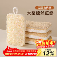 onlycook 木浆棉丝瓜络双面洗碗擦 厨房刷锅清洁海绵擦 4只装 白色