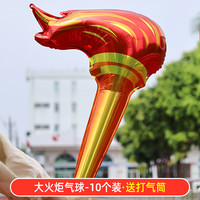 旭杉斯旭杉斯运动会商场开业小手持火炬加油棒气球幼儿园学校运动会 手持炬气球-10个装【打气筒】