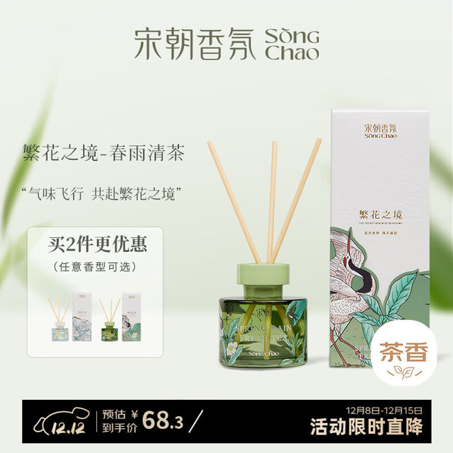 宋朝 繁花之境无火香薰室内卧室香氛小众高级伴手教师春雨清茶 春雨清茶