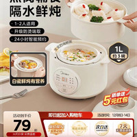 Midea 电炖锅隔水炖婴儿辅食锅bb煲家用宝宝煮粥煲汤燕窝电炖盅陶瓷