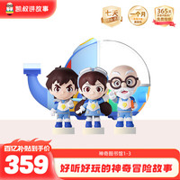 凯叔讲故事 神奇图书馆1-3部 故事机早教机玩具男孩女孩圣诞节礼物生日礼物