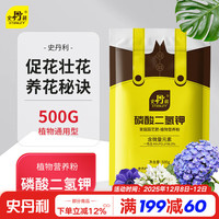 史丹利 磷酸二氢钾花肥料花卉专用果树养花用磷钾肥叶面肥500g