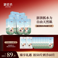 御泥坊 盈透面膜50片