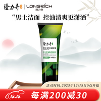 隆力奇 男士控油清透洁面乳清爽保湿滋润低泡洗面奶去油学生洁面 100g*1支