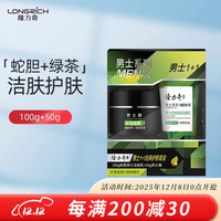 隆力奇 男士控油清透洁面乳清爽保湿滋润低泡洗面奶去油学生洁面 男士护肤套装（洁面乳+男士霜）