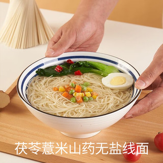 福面良缘茯苓薏米山药无盐线面100g独立小包装易煮不坨面代餐面食面条 茯苓薏米山药无盐线面100g*10【实惠装】