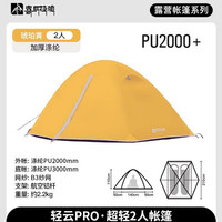 喜马拉雅（CNHIMALAYA）露营帐篷户外野营过夜徒步登山便携折叠防爆雨轻量出行 【